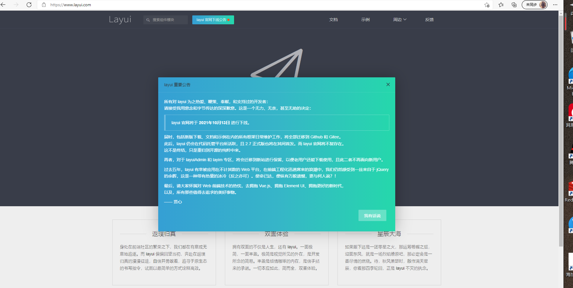 layui官网下线，江湖再见。